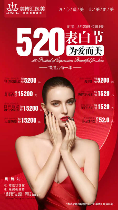 源文件下载【享设计】搜索编号：81610004909261502【520医美情人节美博会】