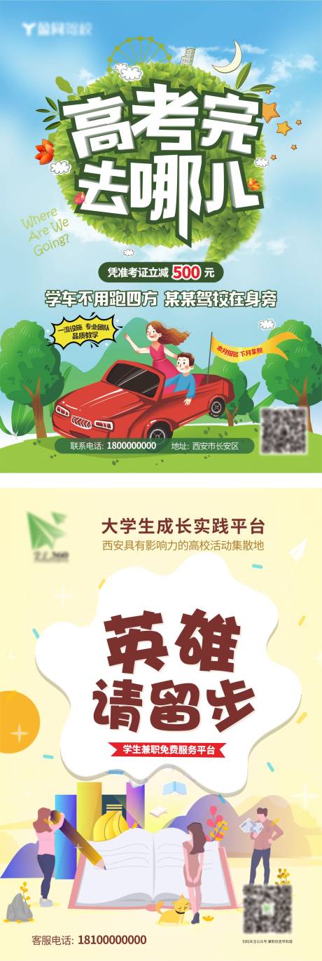 源文件下载【驾校培训海报暑期】编号：95400004910044925