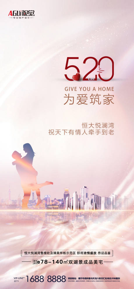 源文件下载【520海报】编号：10660004700257531