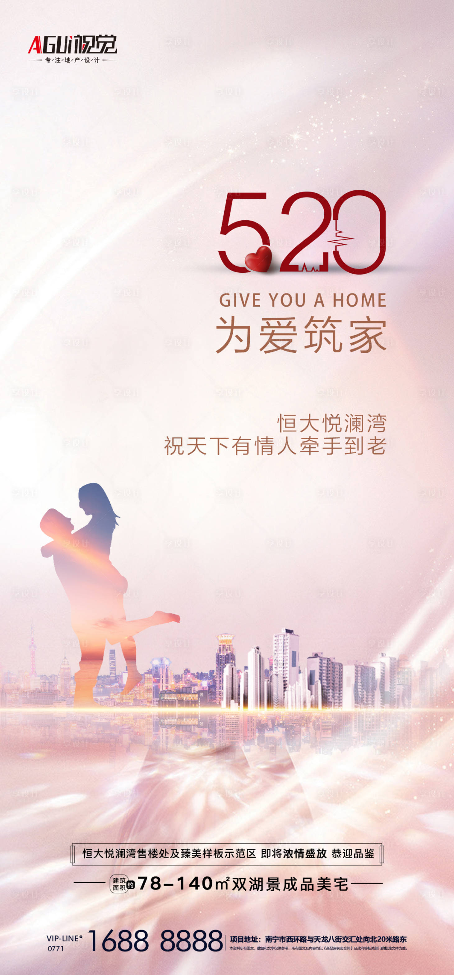 源文件下載【520海報】編號：10660004700257531