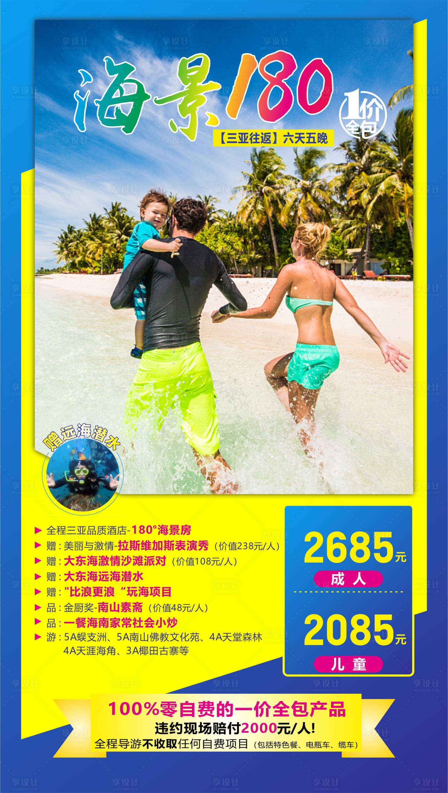 编号：20210503210050764【享设计】源文件下载-海南旅游海报