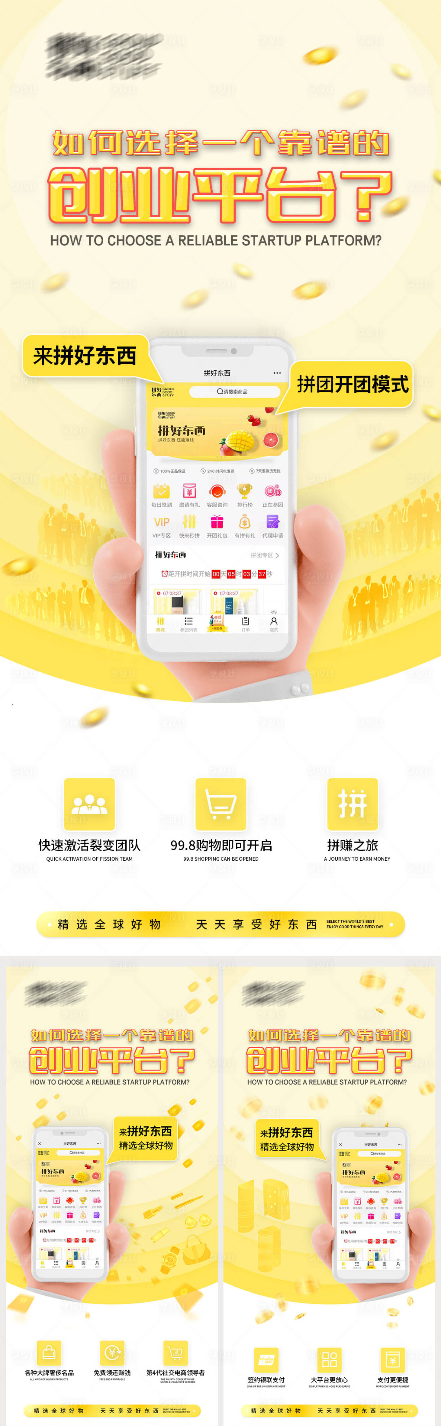 源文件下载【享设计】搜索编号：12990004676141264【团购拼团系列海报 】