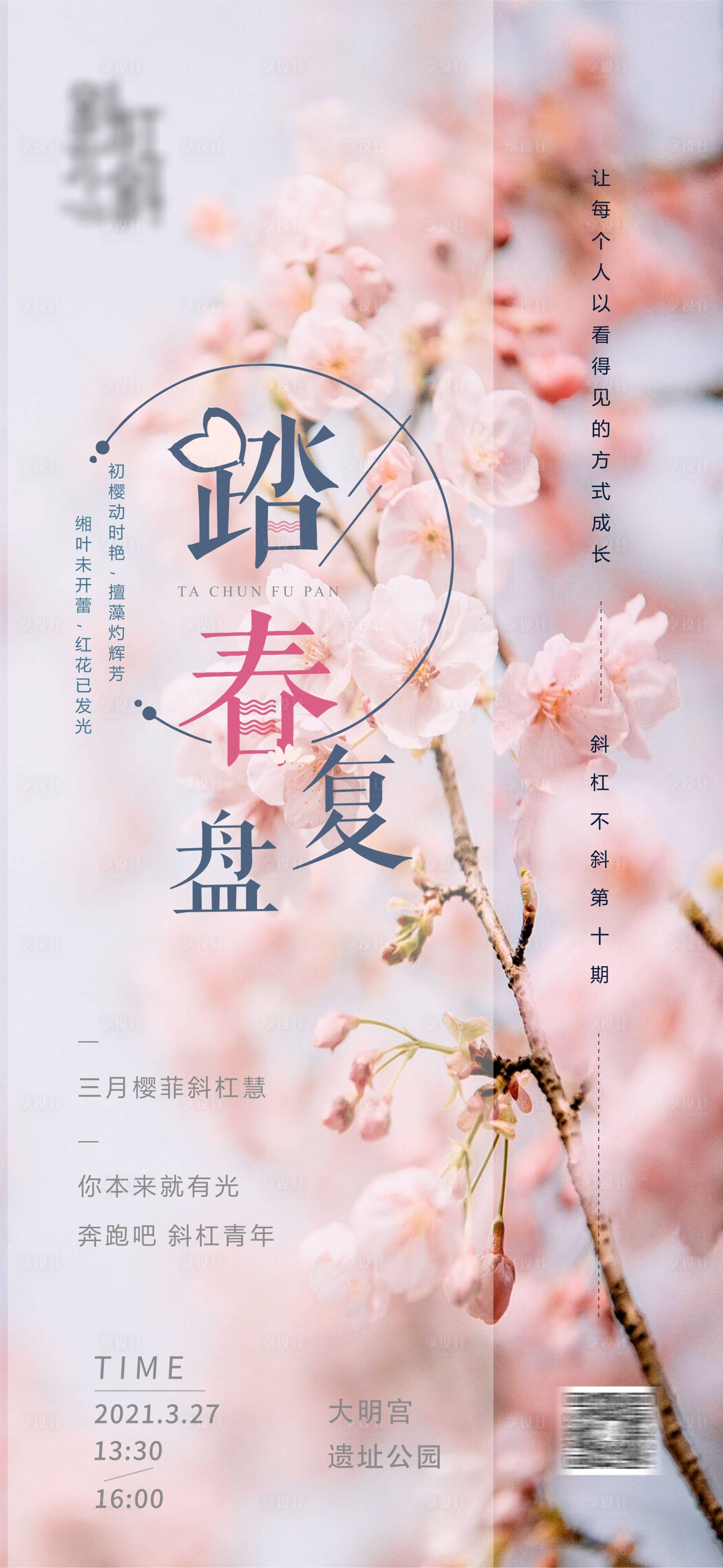 源文件下載【享設(shè)計(jì)】搜索編號(hào)：17740004622437589【活動(dòng)海報(bào)】