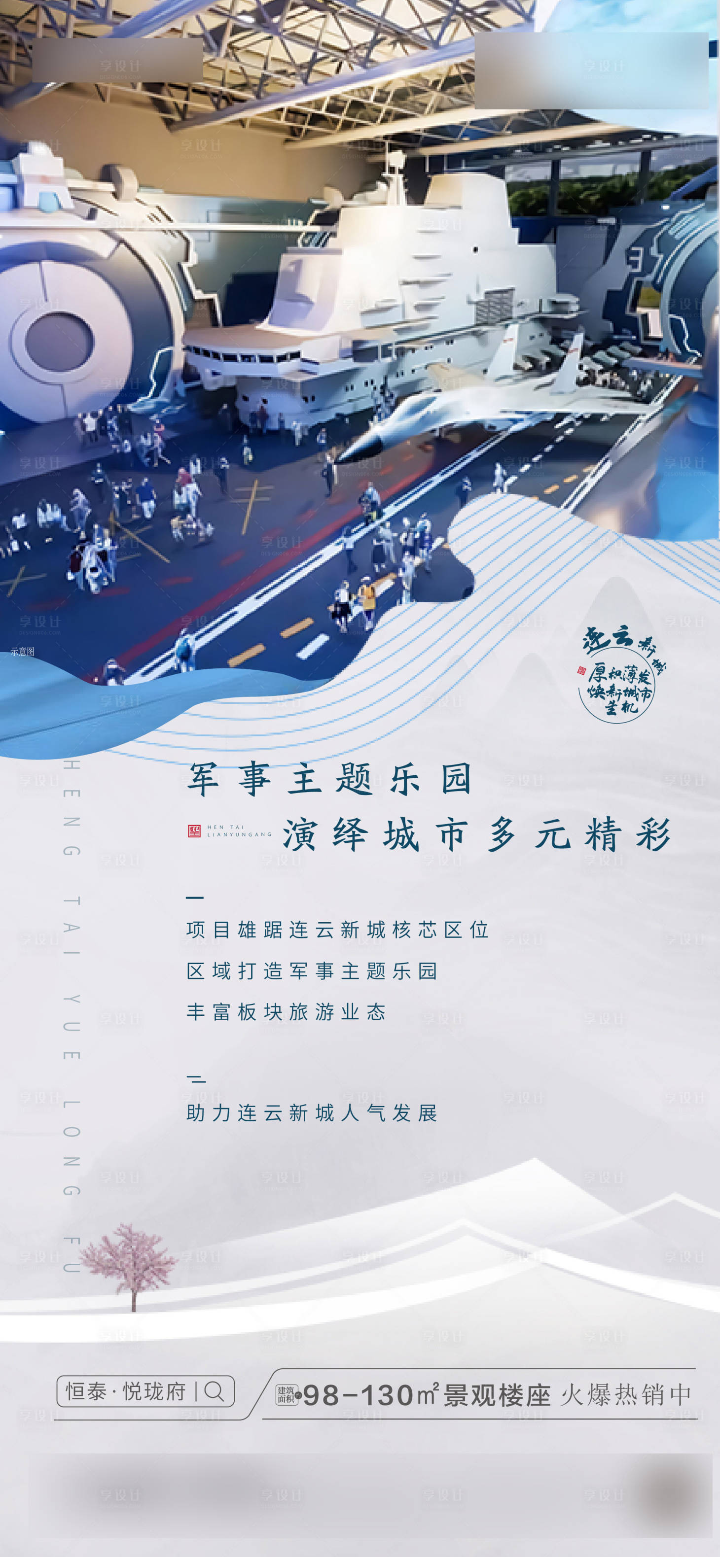 源文件下載【地產軍事主題樂園海報】編號：85890004921878775
