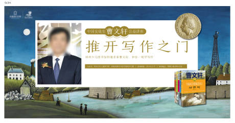 源文件下载【享设计】搜索编号：45170004744898920【儿童名家写作讲座背景板】