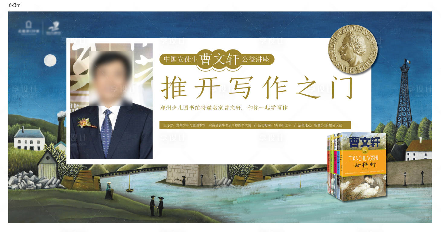 源文件下载【儿童名家写作讲座背景板】编号：45170004744898920