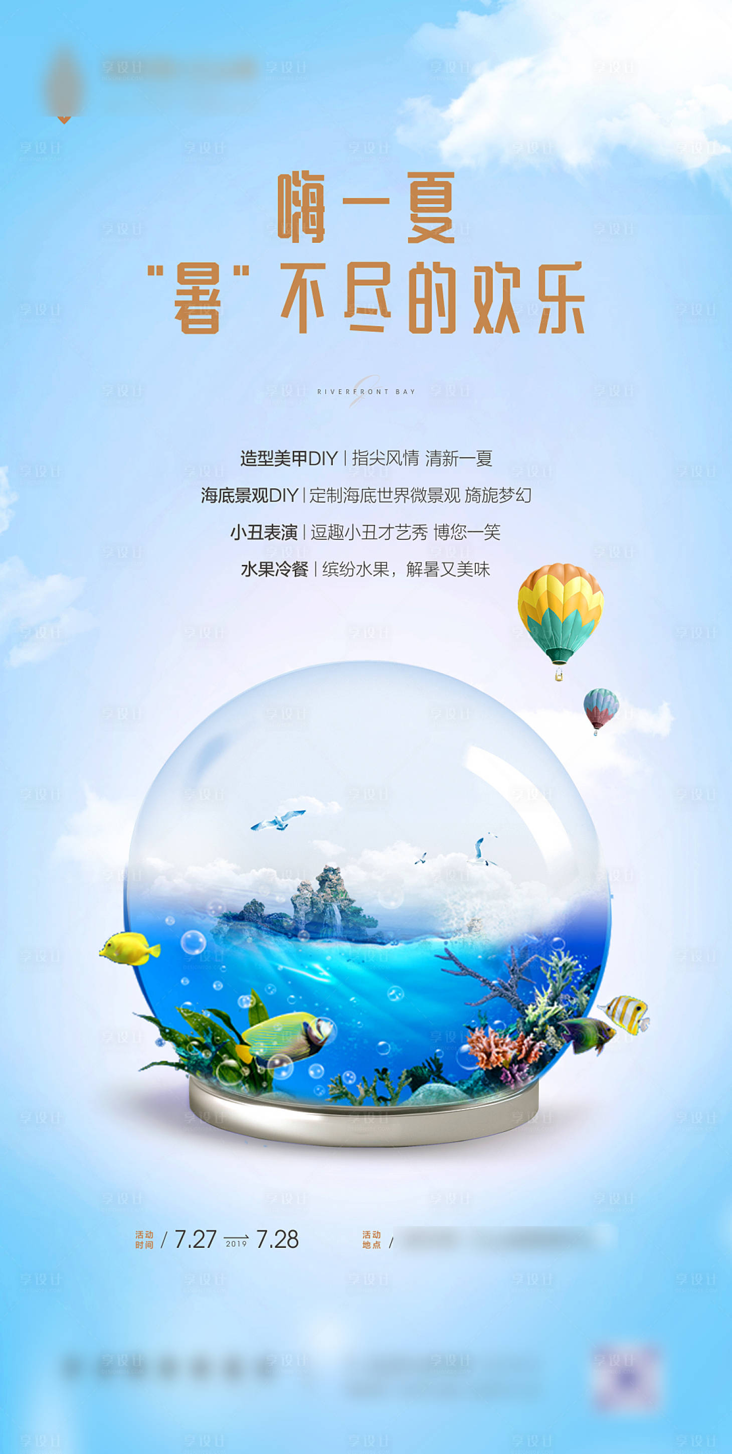 源文件下载【享设计】搜索编号：23480004705514405【海底微世界活动海报】