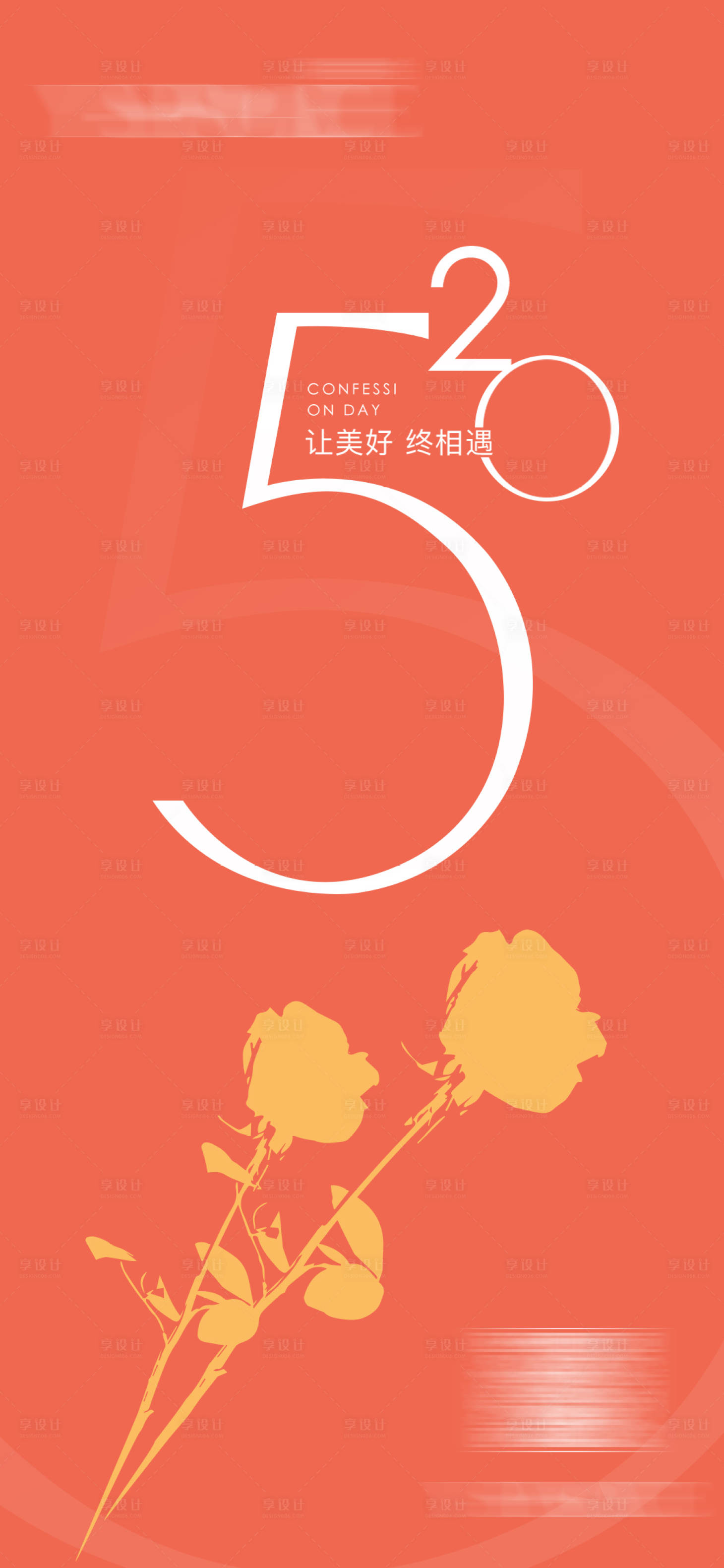 源文件下载【花店520海报】编号：98410004695903997