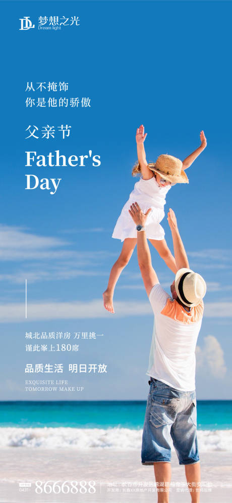源文件下载【享设计】搜索编号：25850004538469724【父亲节举高海报】