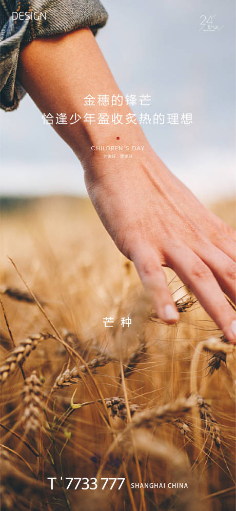 源文件下载【芒种节气海报】编号：39480004925598360