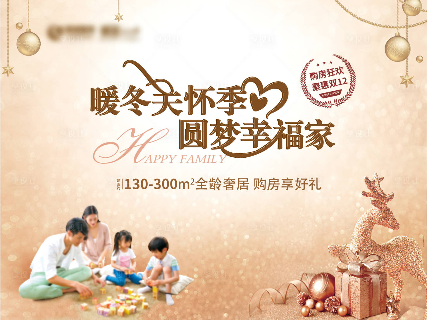 源文件下载【双十二购房节活动背景板】编号：77700004762506680