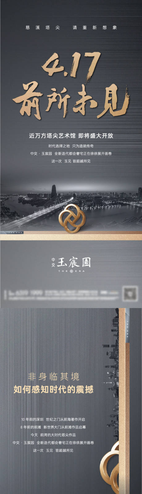 源文件下载【2021地产开放活动海报】编号：41180004609793904