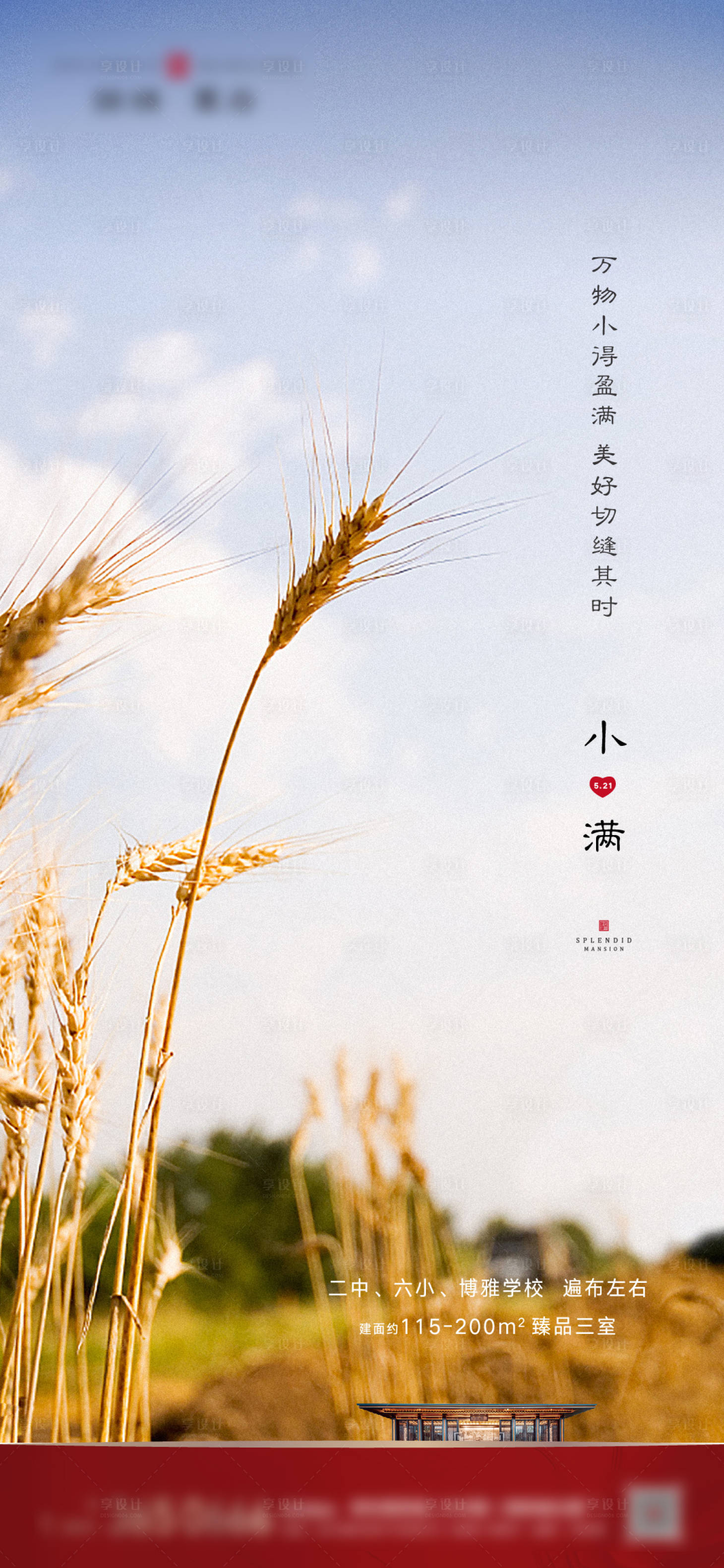 源文件下载【二十四节气小满海报】编号：48430004761914987