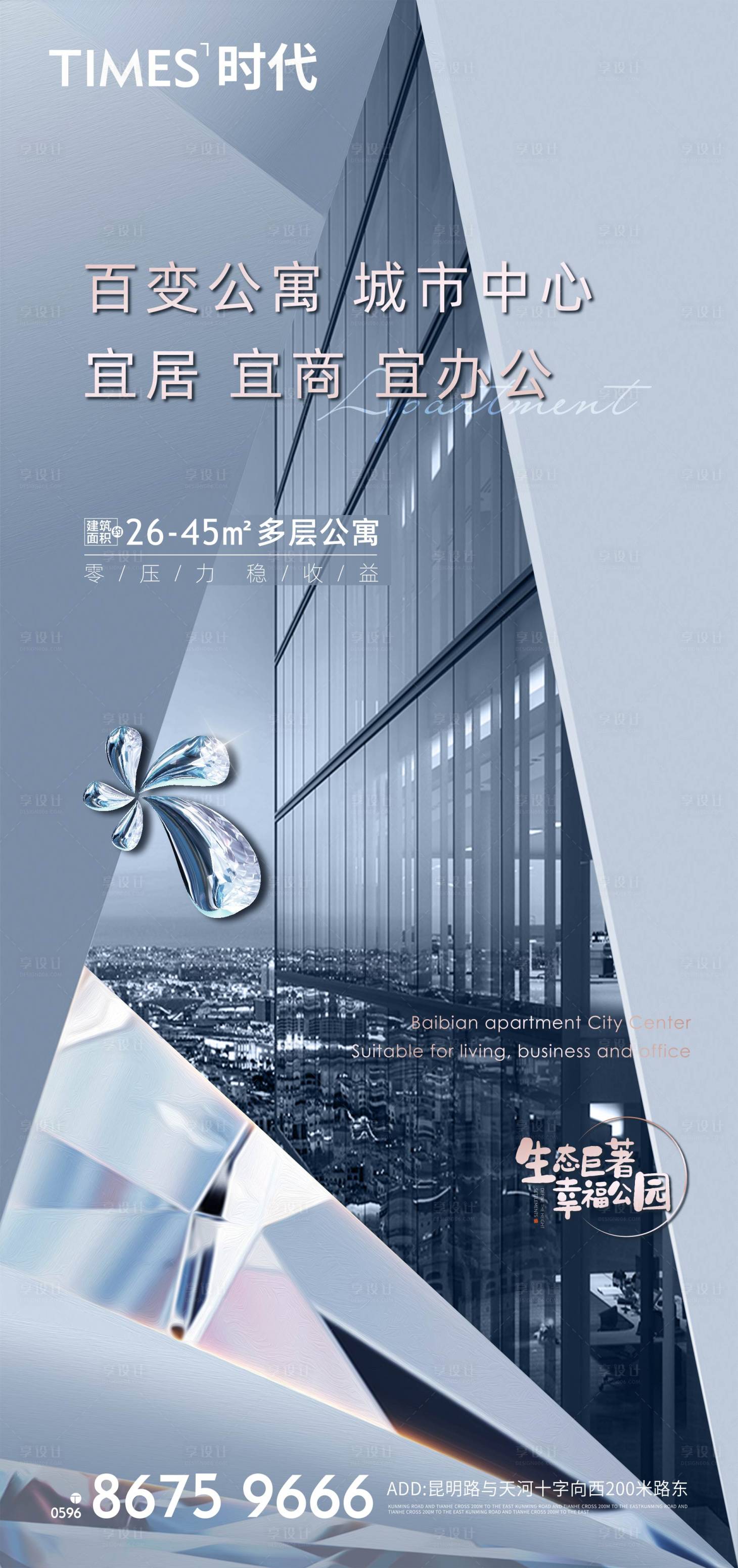 源文件下载【享设计】搜索编号：90370004680419141【地产公寓价值点海报】