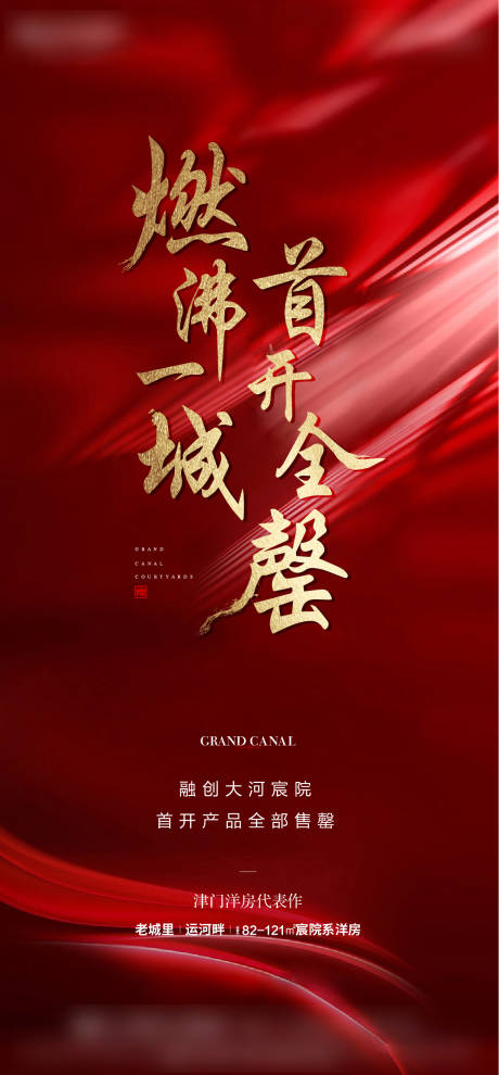 源文件下載【享設計】搜索編號：29450004716927416【地產(chǎn)售罄熱銷飛機稿】