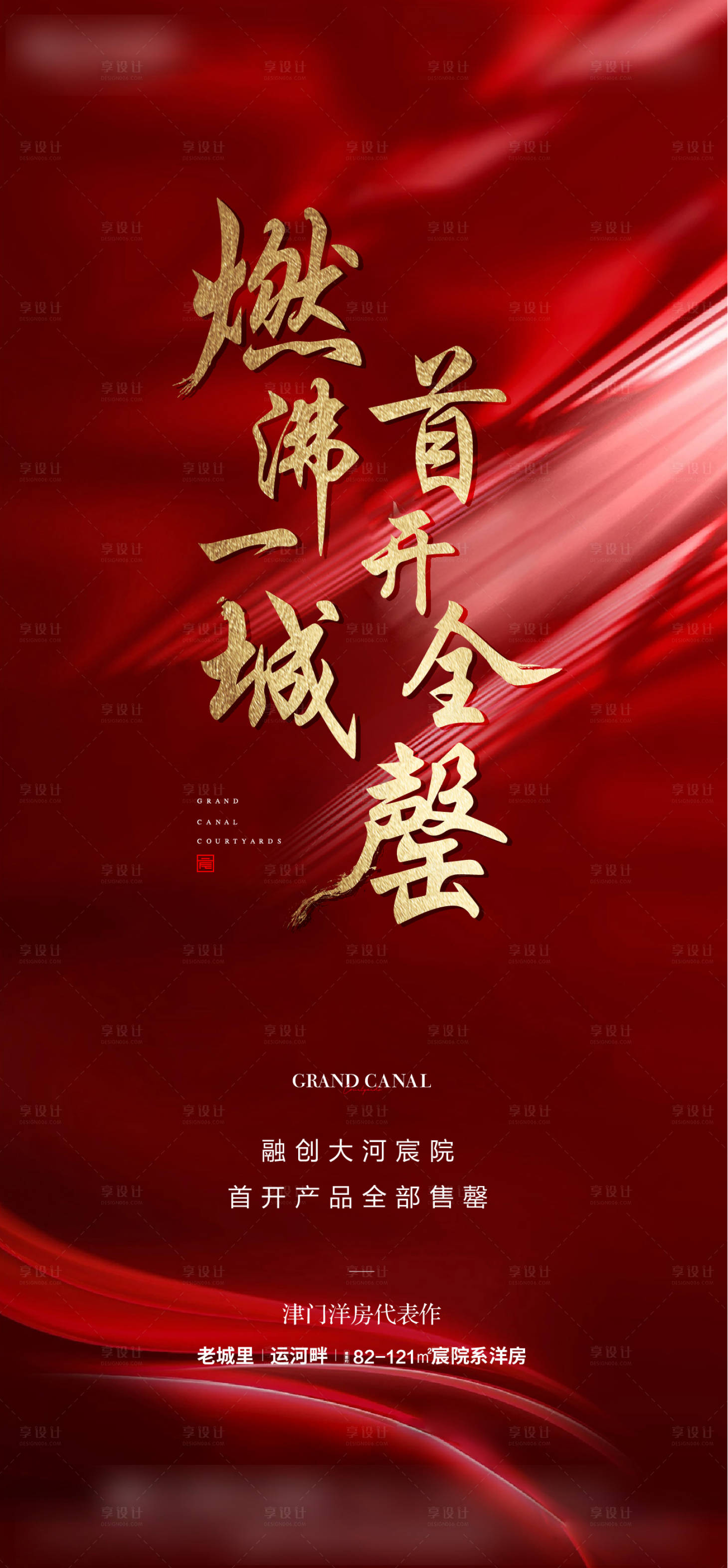 源文件下载【地产售罄热销飞机稿】编号：29450004716927416