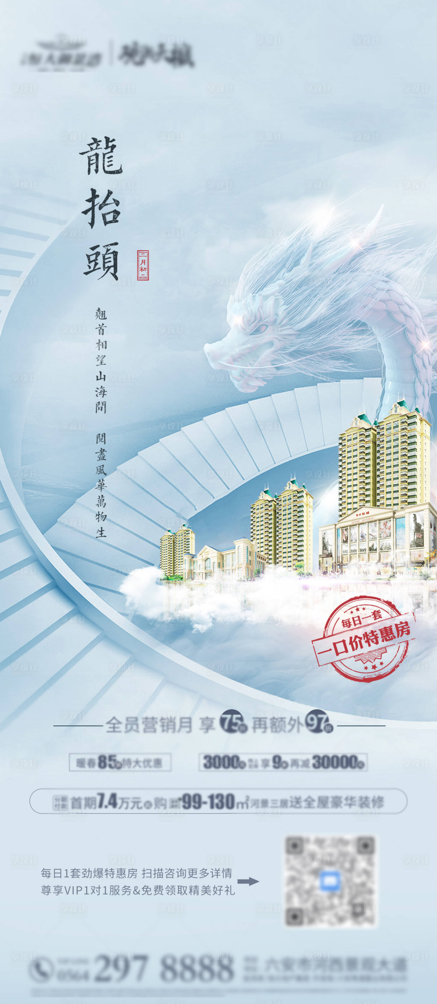 源文件下载【龙抬头】编号：69880004914329381