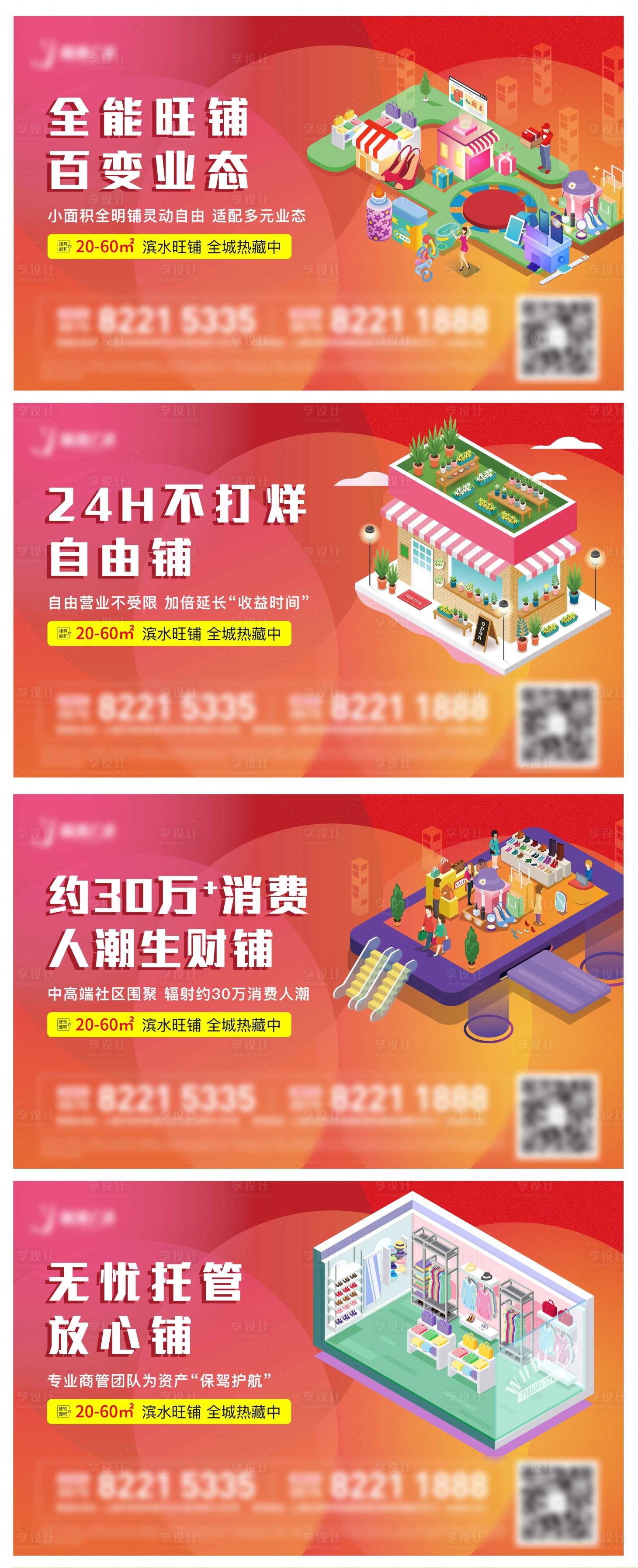 源文件下載【享設計】搜索編號：72100004498809695【商鋪廣告展板】