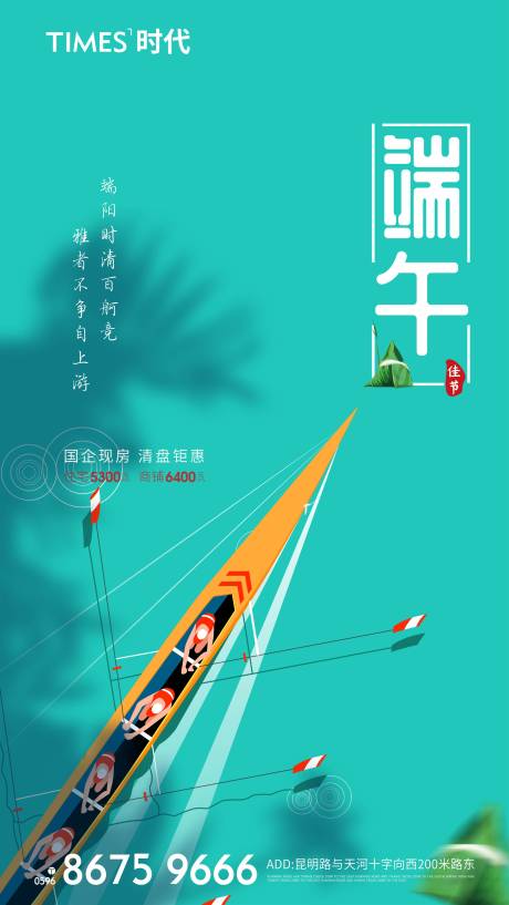 源文件下载【享设计】搜索编号：80520004789621830【端午节】