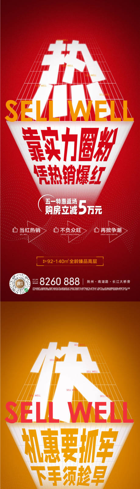 源文件下載【促銷優惠海報】編號：28370004721831359