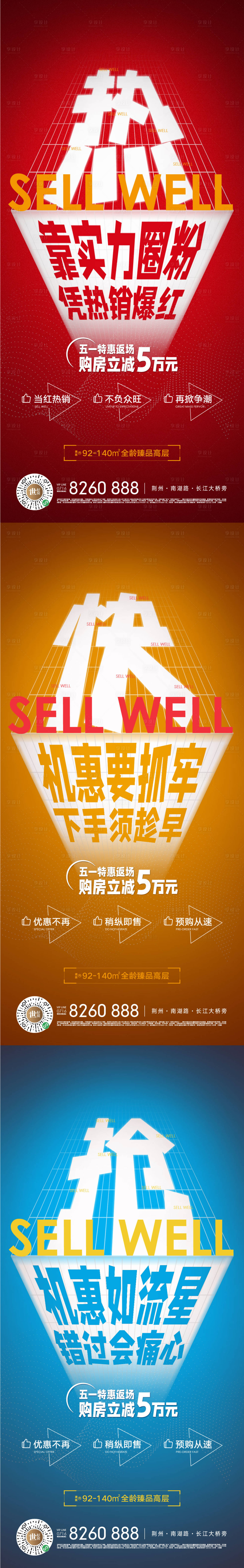 源文件下載【促銷優(yōu)惠海報(bào)】編號(hào)：28370004721831359