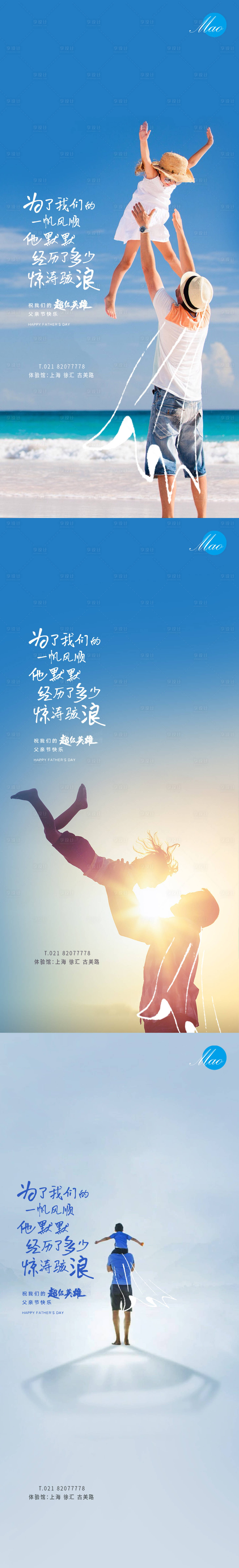 源文件下載【享設(shè)計(jì)】搜索編號(hào)：94770004855478856【父親節(jié)】