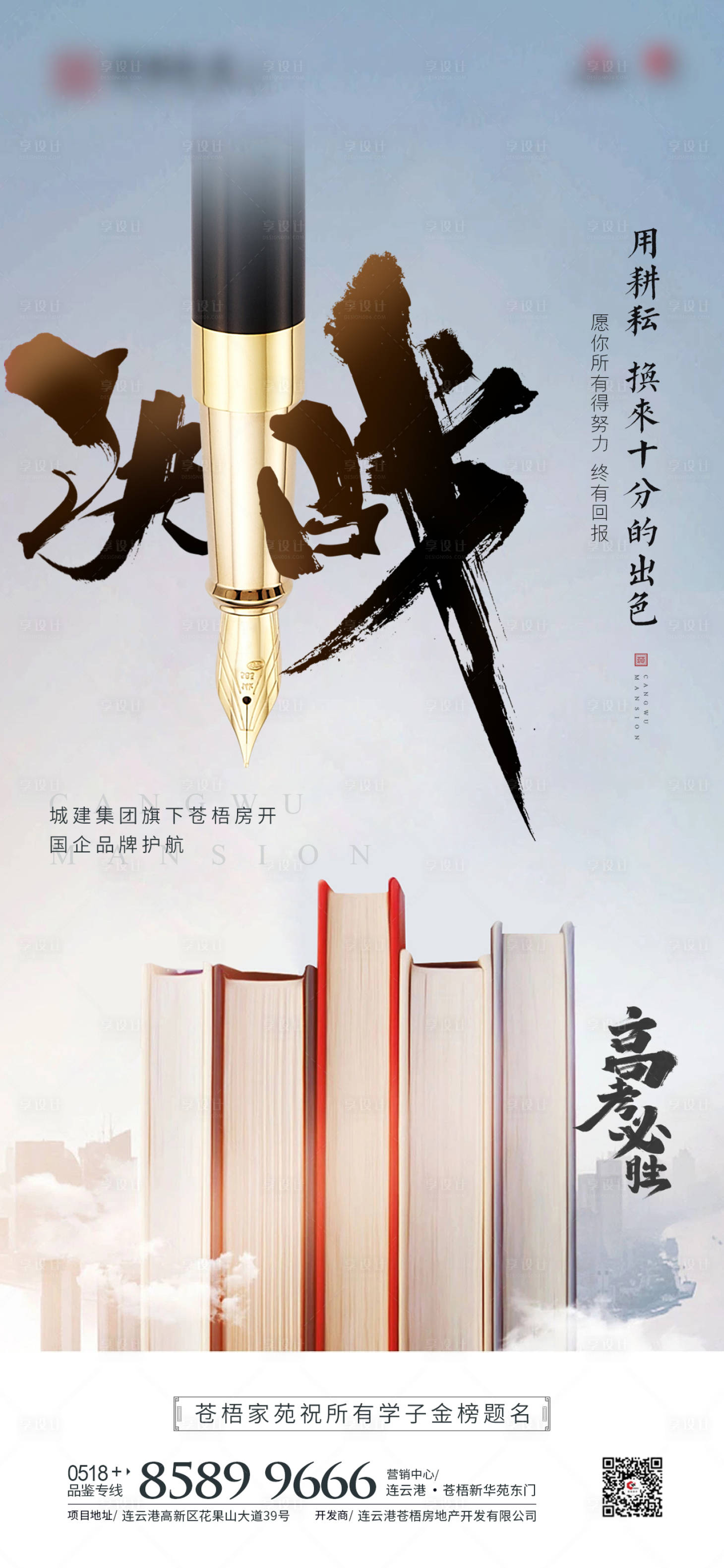 源文件下载【高考移动端海报】编号：29470004893544696