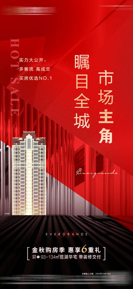 源文件下载【房地产红色热销刷图】编号：20210506174159571