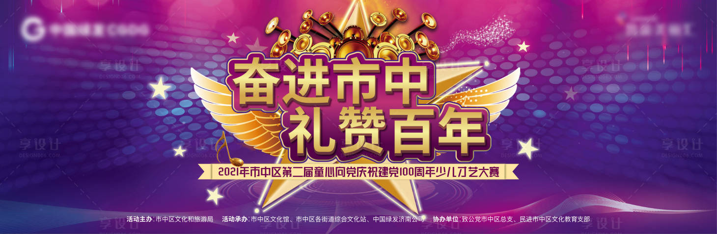源文件下载【享设计】搜索编号：23980004883867813【少儿才艺大赛音乐背景板 】