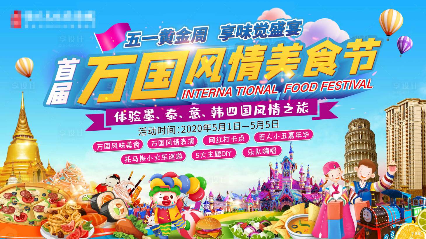 源文件下载【万国美食节展板】编号：85830004523435116