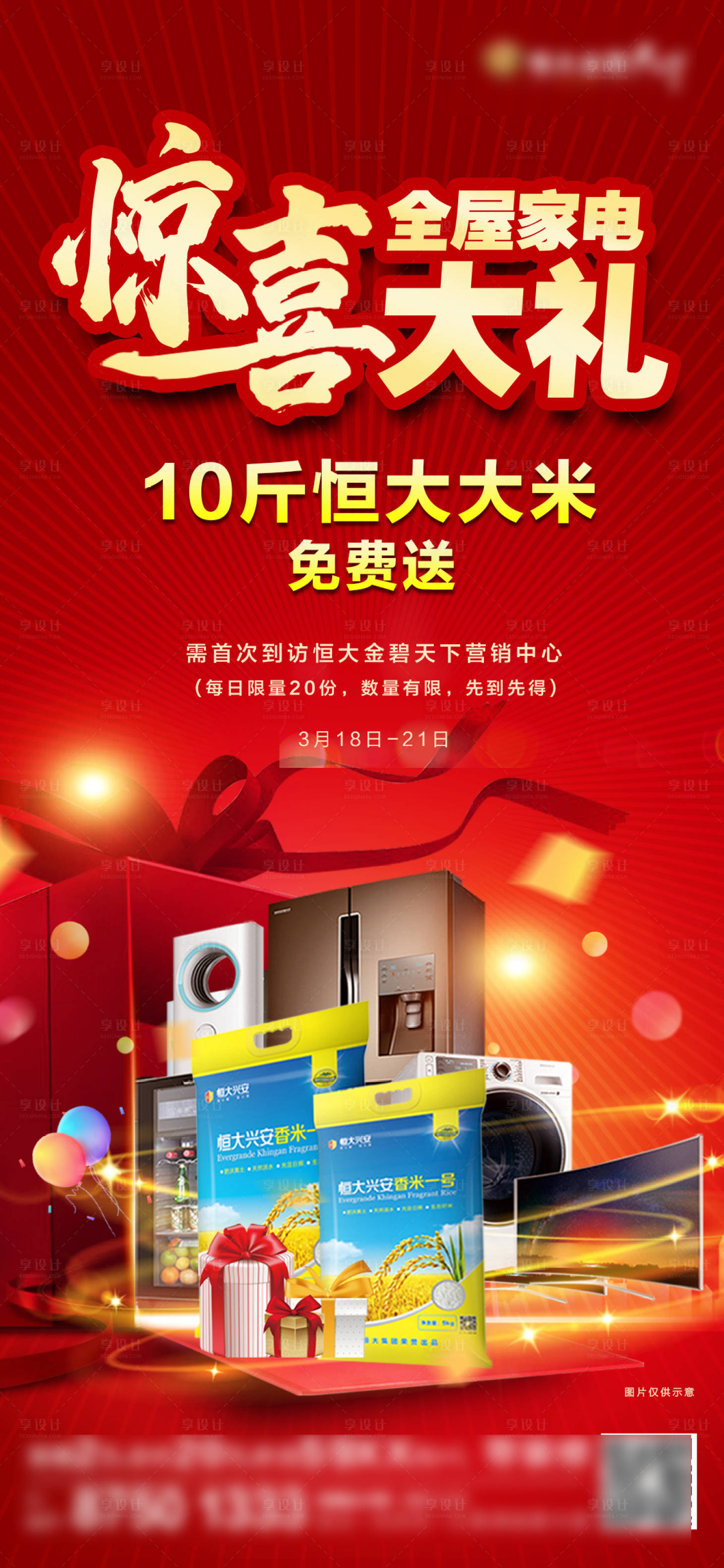 源文件下载【享设计】搜索编号：88270004514864970【红色惊喜大礼】