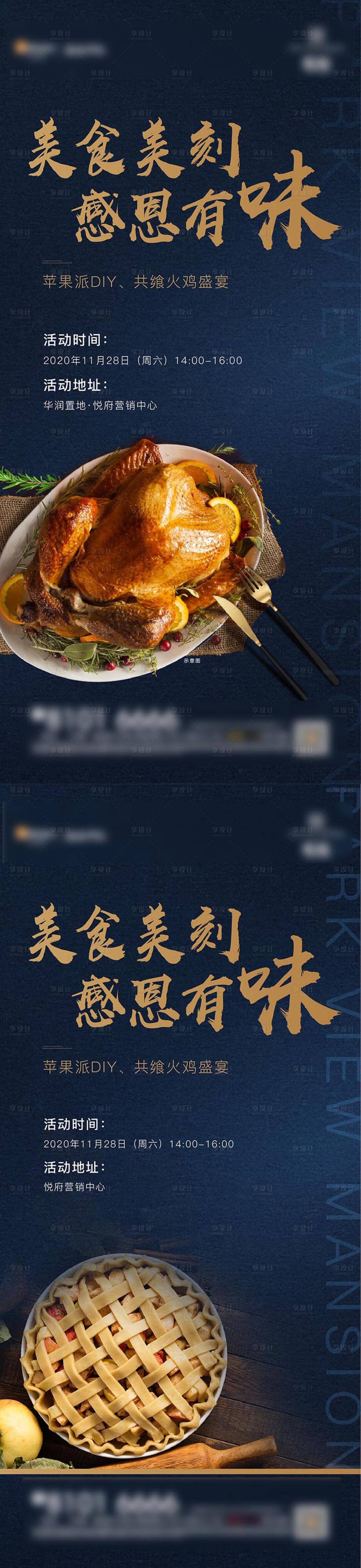 源文件下載【享設(shè)計(jì)】搜索編號：78370004868179923【感恩節(jié)火雞宴暖場活動(dòng)刷屏海報(bào)】