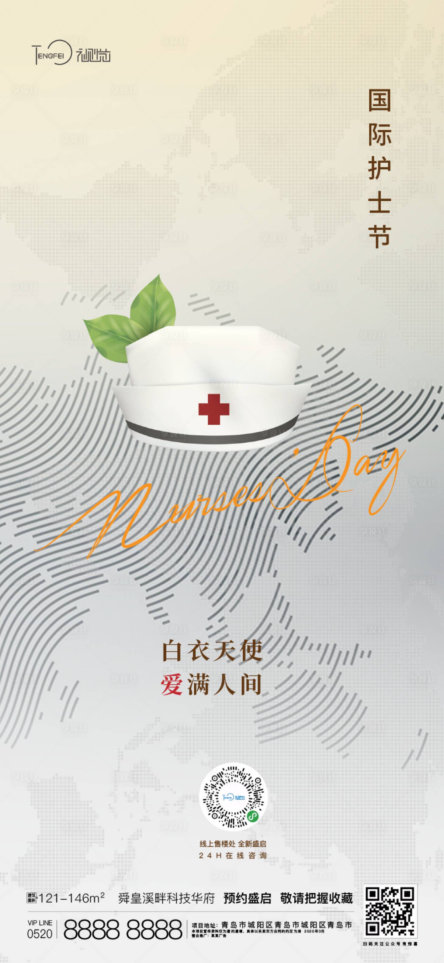 源文件下載【享設計】搜索編號：90550004531299270【5.12國際護士節】