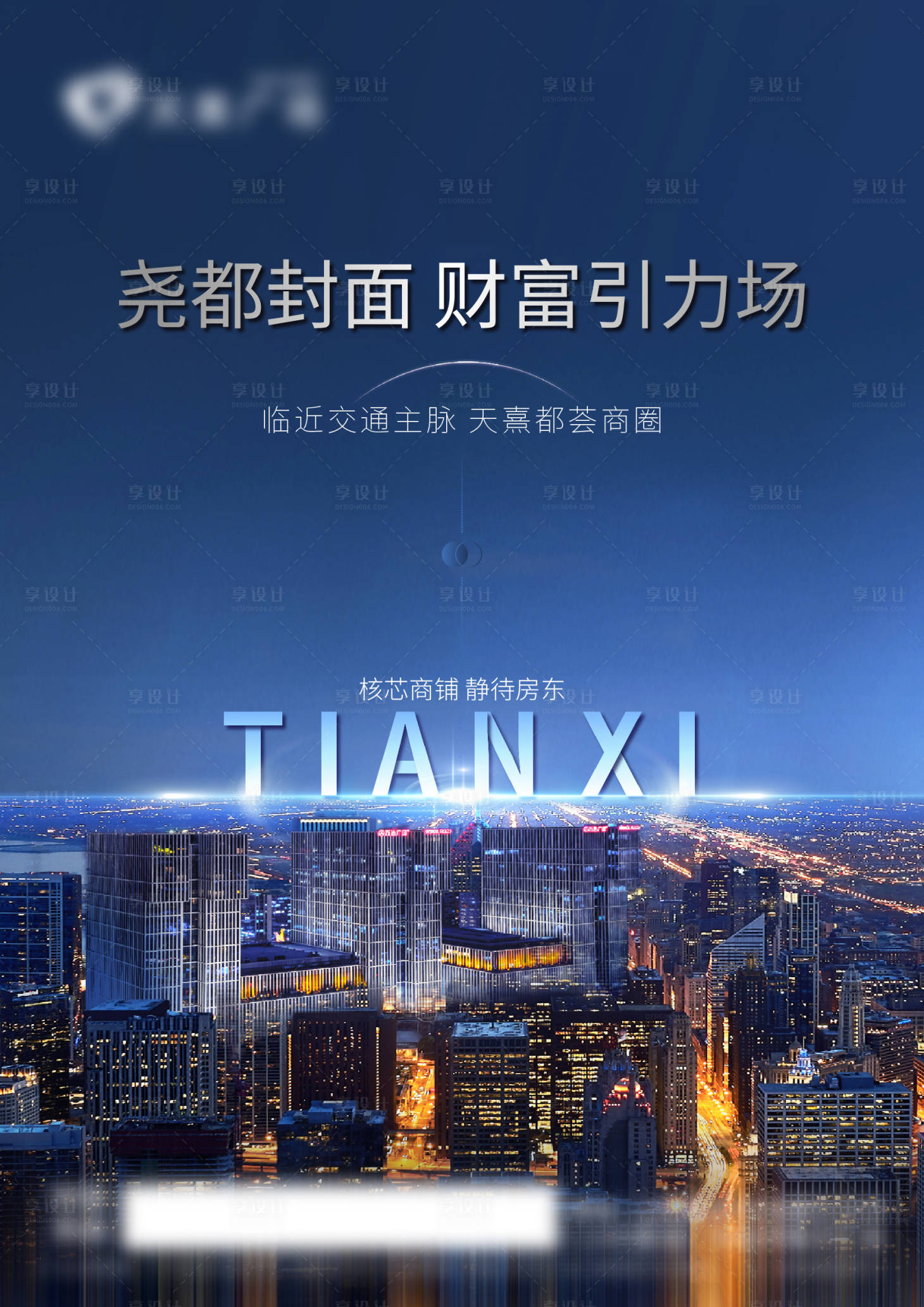 源文件下載【享設計】搜索編號：46110004620978832【藍色房地產宣傳海報】