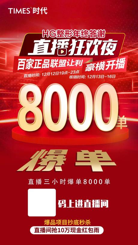 源文件下載【享設計】搜索編號：99720004790113753【直播狂歡夜】