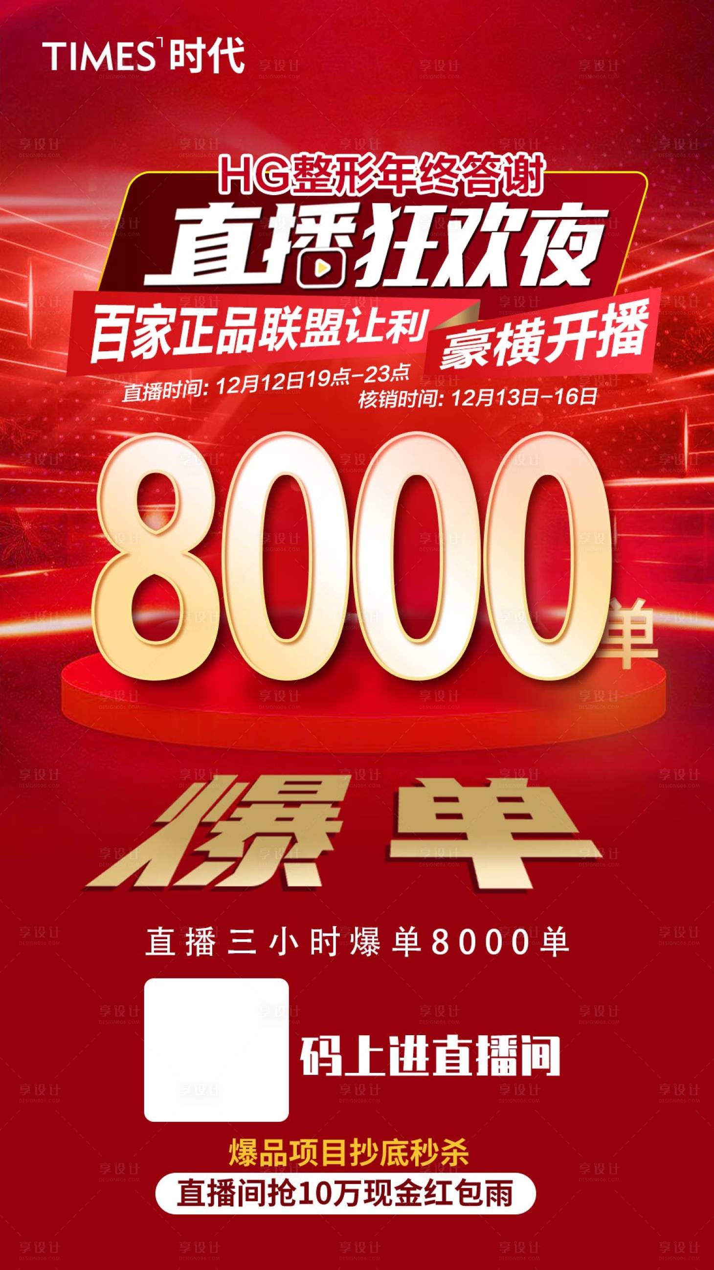 源文件下載【享設計】搜索編號：99720004790113753【直播狂歡夜】