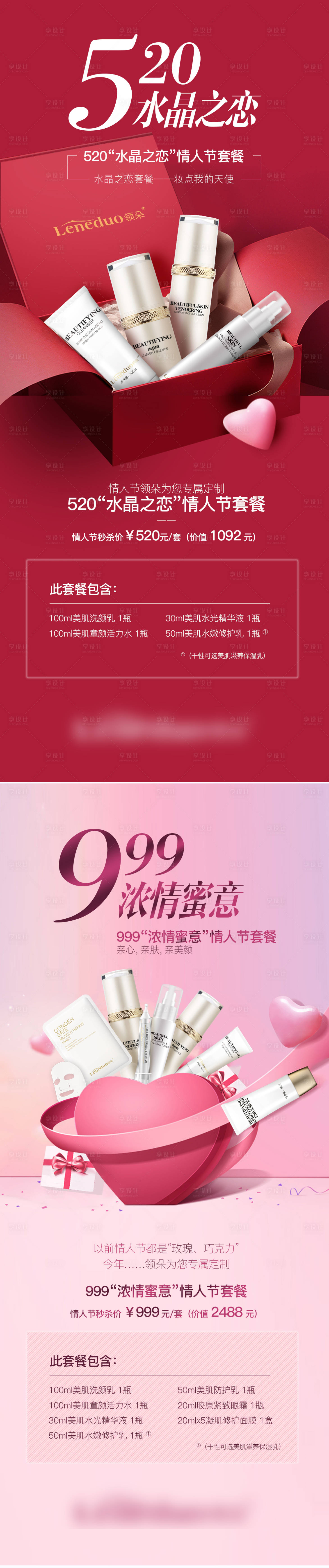 源文件下载【享设计】搜索编号：17390004599509503【海报（TIF用PS打开）】