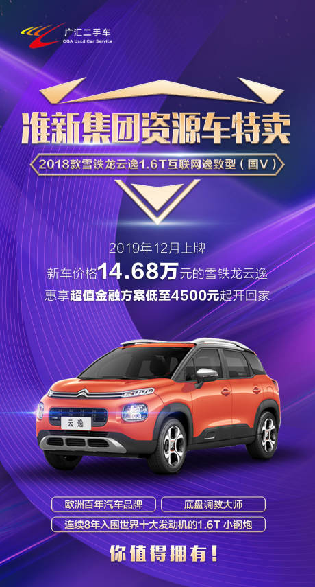 源文件下載【享設計】搜索編號：53070004542642922【汽車海報】
