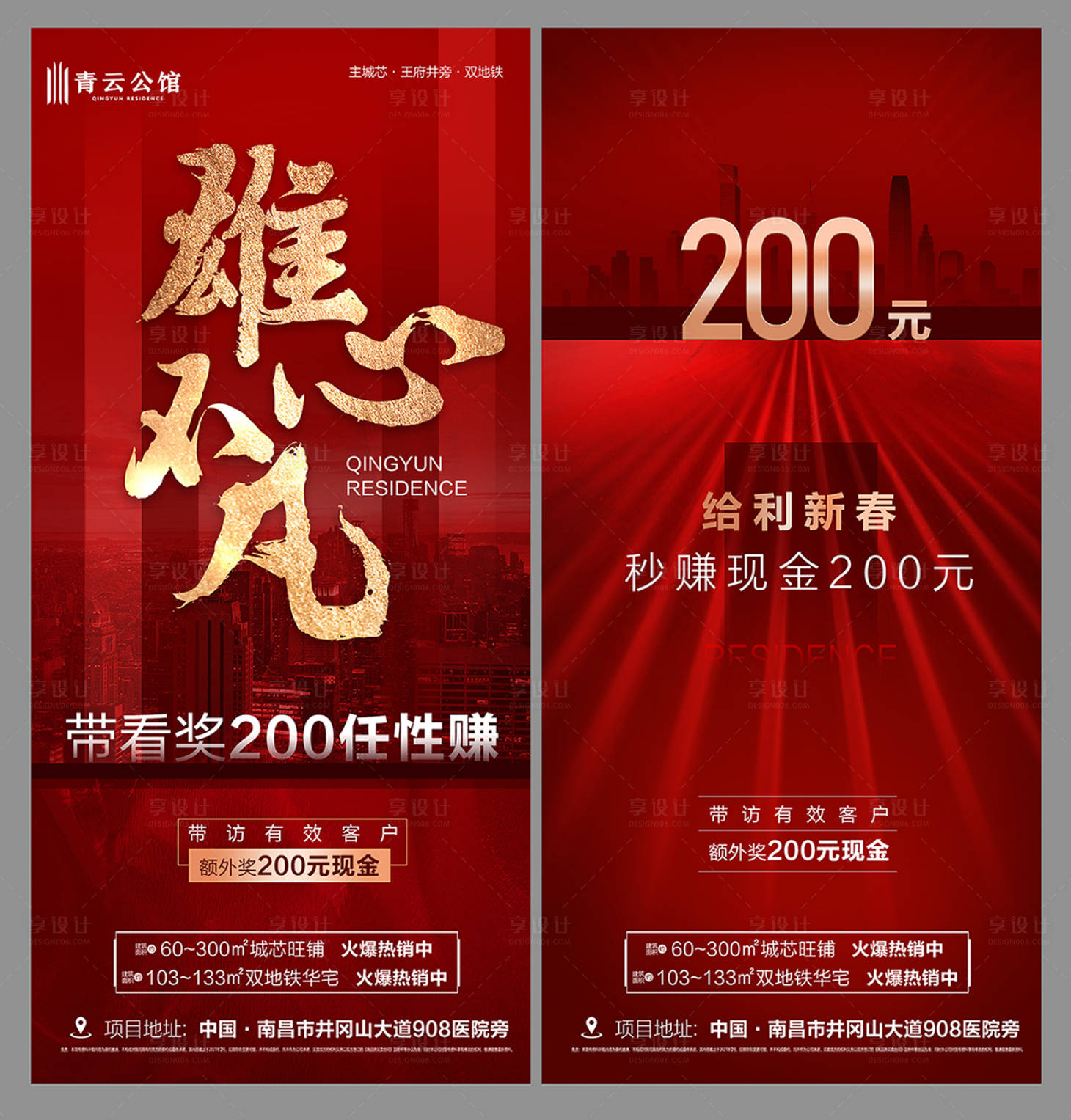 源文件下載【享設計】搜索編號：82510004777352596【房地產紅色熱銷大字報】