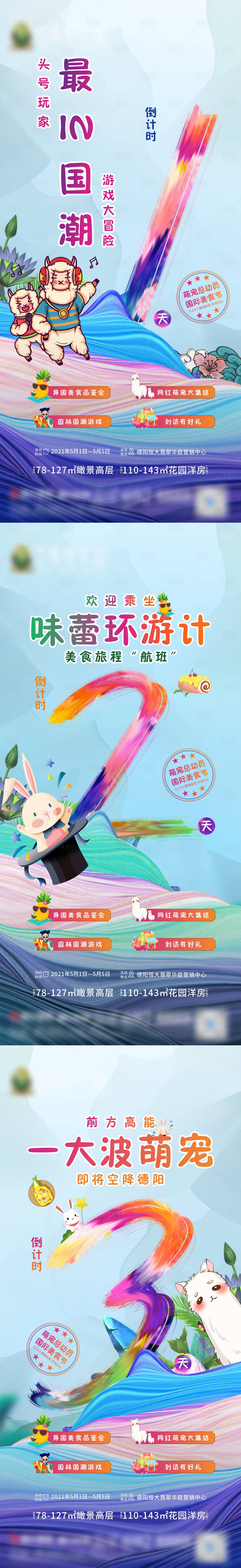 源文件下载【地产创意倒计时单图】编号：74680004807469470