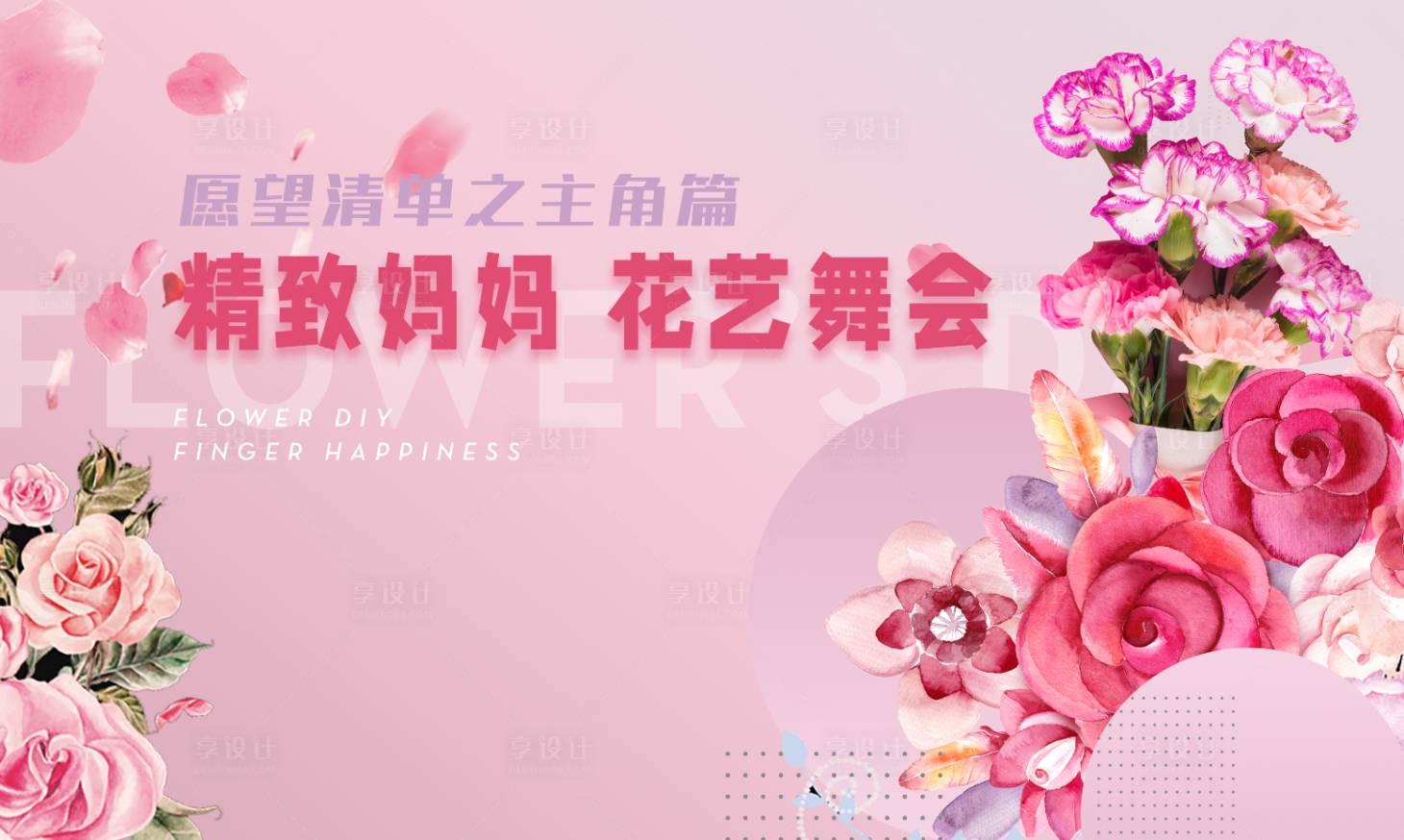 源文件下载【粉色温馨母亲节活动背景】编号：49970004811849980
