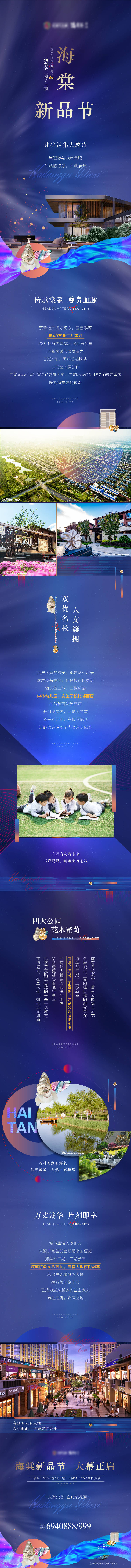 源文件下載【享設計】搜索編號：31370004829146675【高端地產新品節微信長圖】