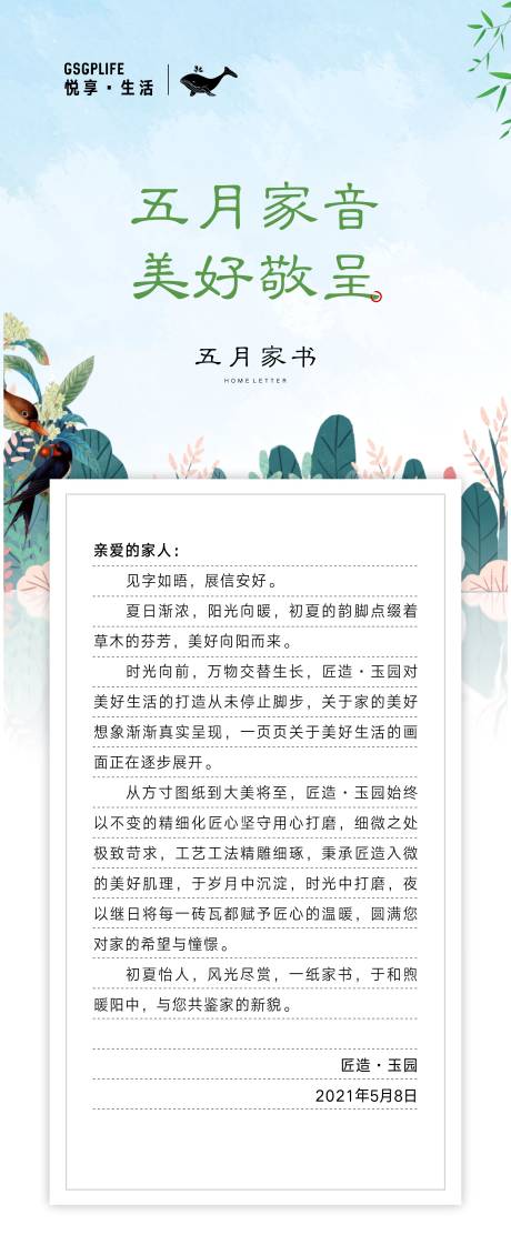 源文件下载【地产家书海报】编号：74340004575097397