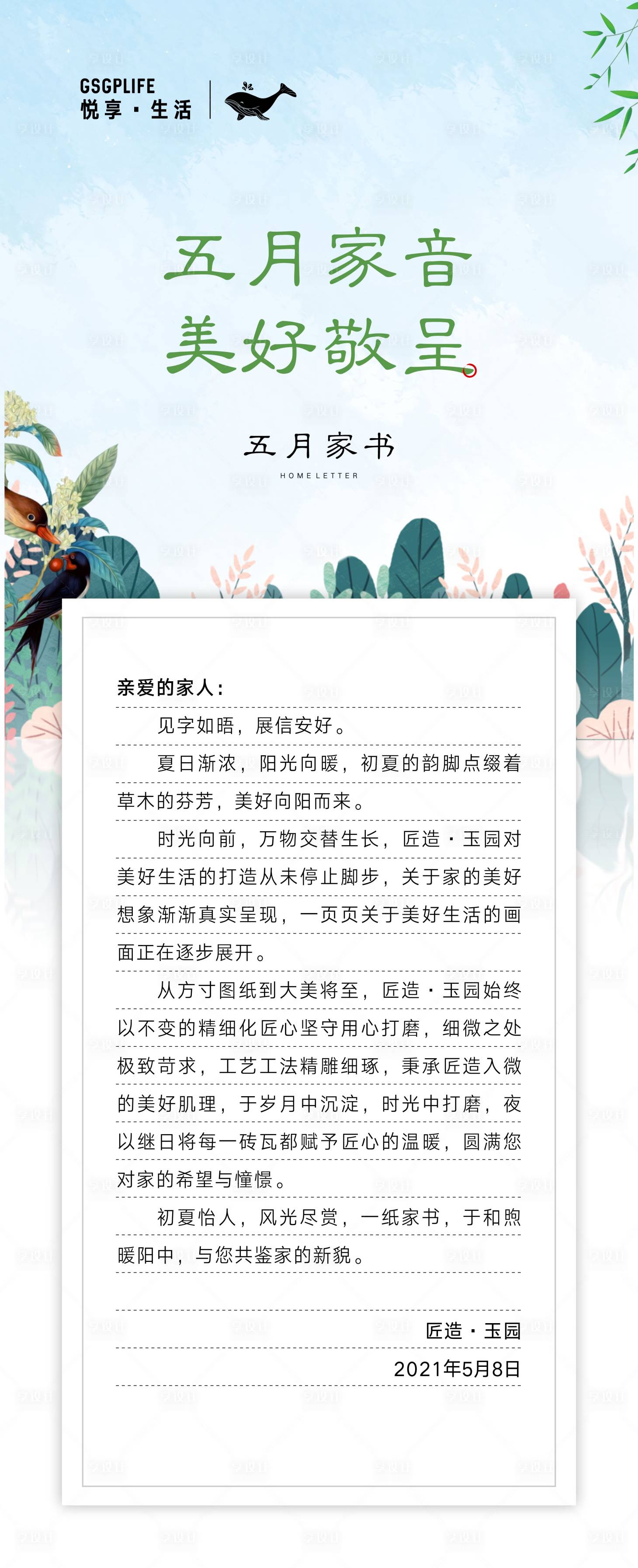 源文件下载【享设计】搜索编号：74340004575097397【地产家书海报】