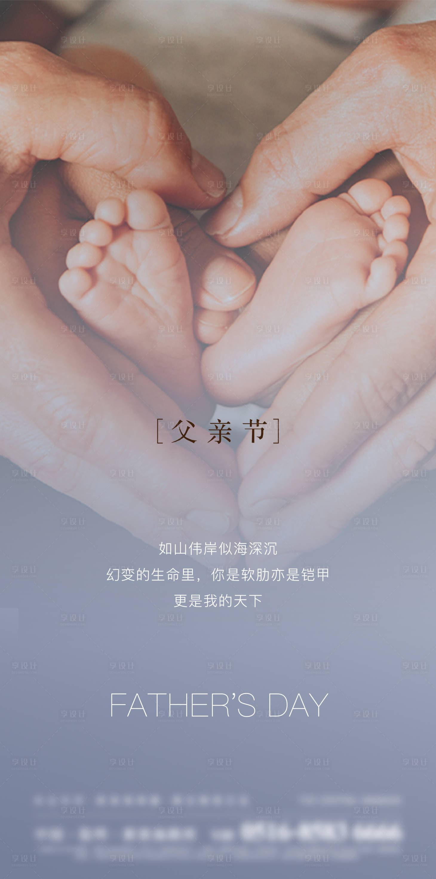 源文件下载【享设计】搜索编号：66180004626477752【父亲节海报】