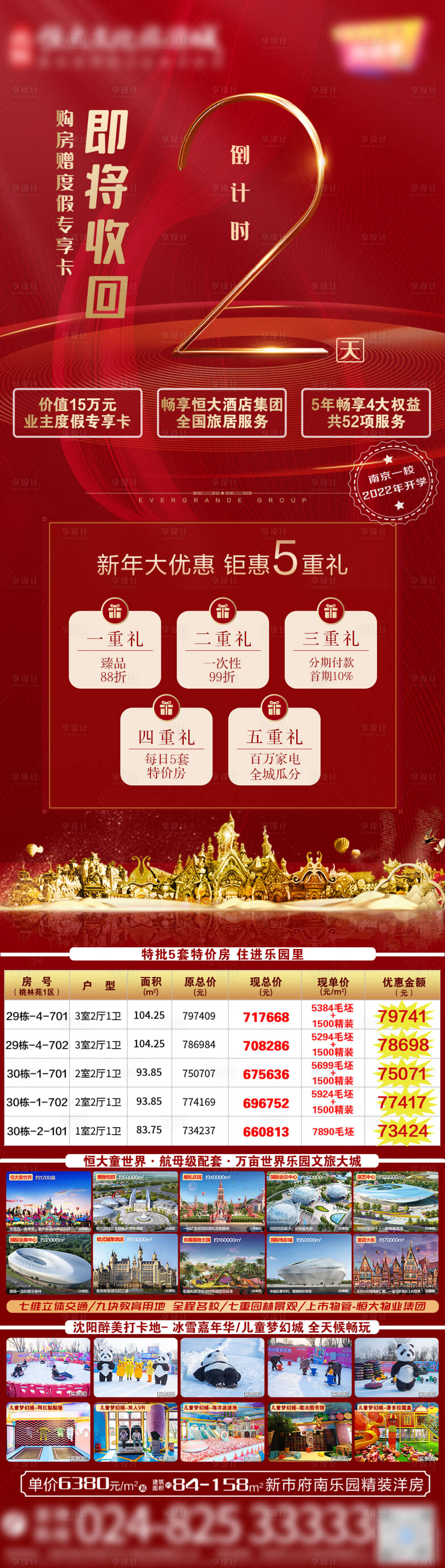 源文件下载【地产倒计时特价房海报】编号：99100004908185368