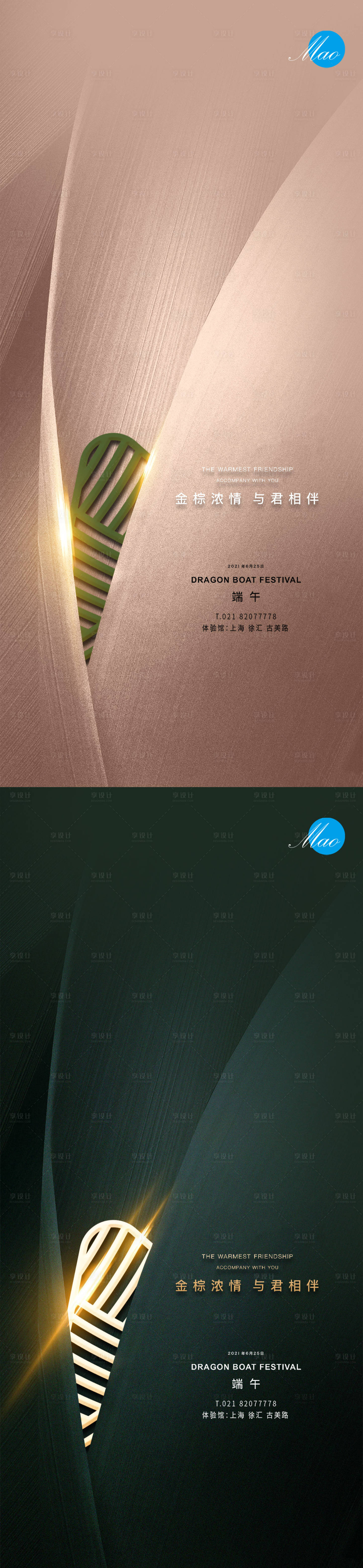 源文件下载【享设计】搜索编号：48180004603255308【端午节】