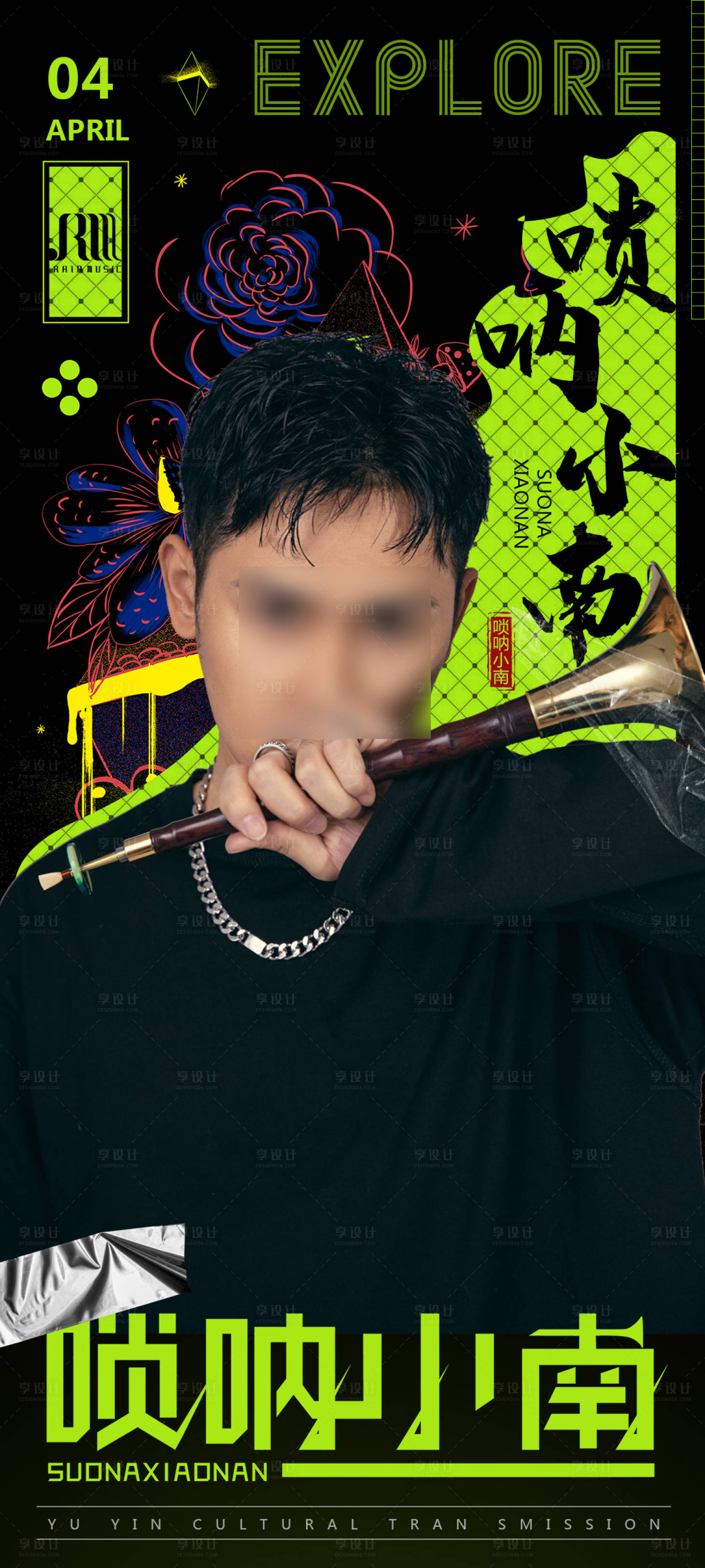 源文件下载【享设计】搜索编号：14410004546985455【酒吧人物海报】