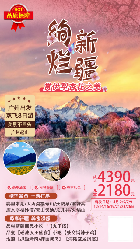 源文件下载【新疆旅游海报】编号：20210511154333232