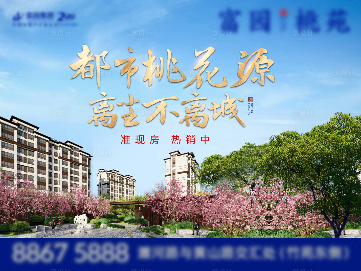 源文件下載【享設計】搜索編號：12020004746042094【房地產桃花源園林微信海報】